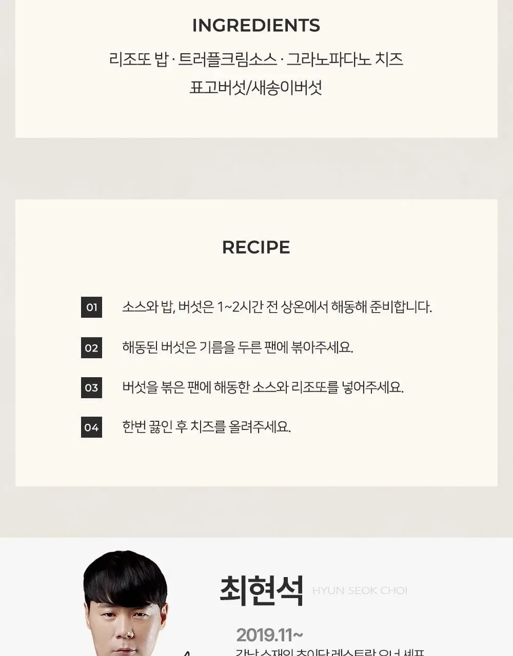 [프레시지] 최현석의 쵸이닷 파스타 6종 상세페이지 41
